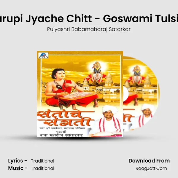 Majhe Swarupi Jyache Chitt - Goswami Tulsidas Katha MP3 Song by Pujyashri Babamaharaj Satarkar Cover