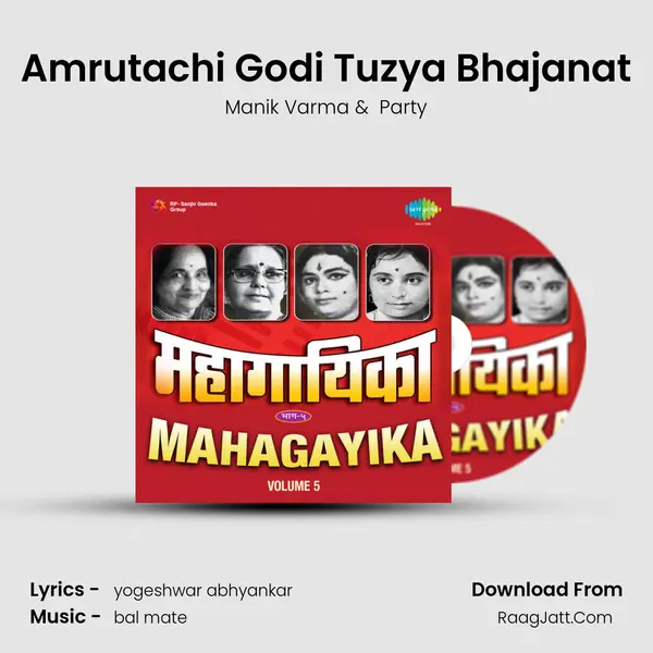 Amrutachi Godi Tuzya Bhajanat MP3 Song by Manik Varma Cover