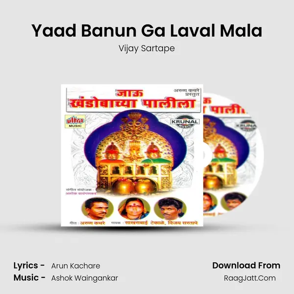 Yaad Banun Ga Laval Mala MP3 Song by Vijay Sartape Cover