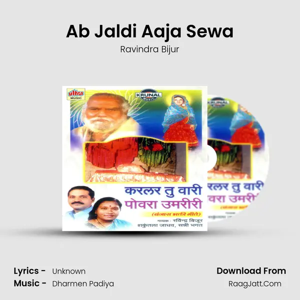 Ab Jaldi Aaja Sewa MP3 Song by Ravindra Bijur Cover