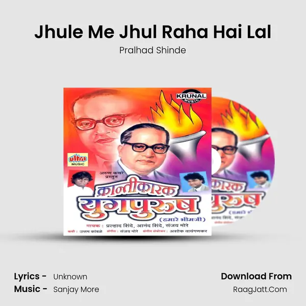 Jhule Me Jhul Raha Hai Lal MP3 Song by Pralhad Shinde Cover