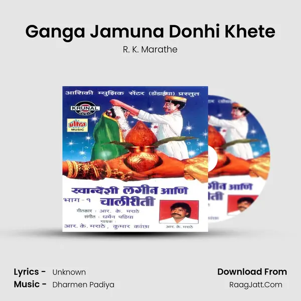 Ganga Jamuna Donhi Khete MP3 Song by R. K. Marathe Cover