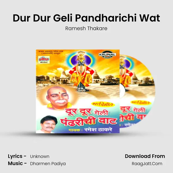 Dur Dur Geli Pandharichi Wat MP3 Song by Ramesh Thakare Cover