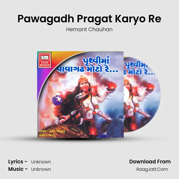 Pawagadh Pragat Karyo Re MP3 Song by Hemant Chauhan Cover