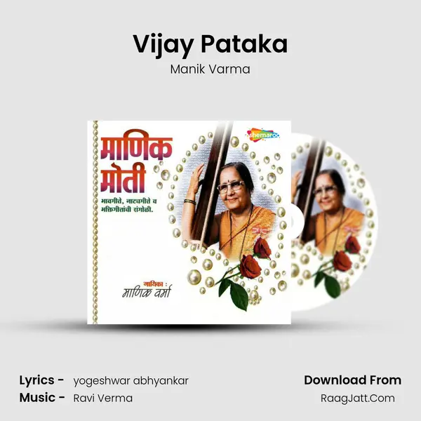 Vijay Pataka MP3 Song by Manik Varma Cover