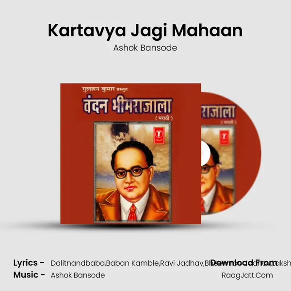 Kartavya Jagi Mahaan MP3 Song by Ashok Bansode Cover