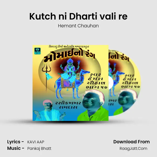 Kutch ni Dharti vali re MP3 Song by Hemant Chauhan Cover