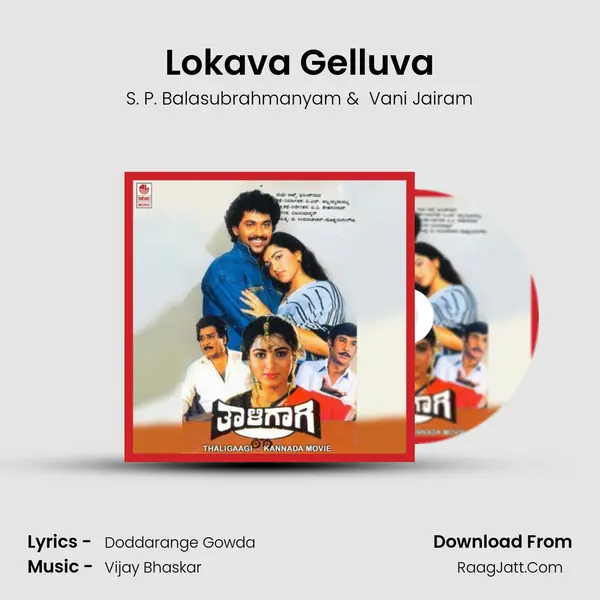 Lokava Gelluva MP3 Song by S. P. Balasubrahmanyam Cover