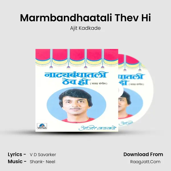 Marmbandhaatali Thev Hi MP3 Song by Ajit Kadkade Cover