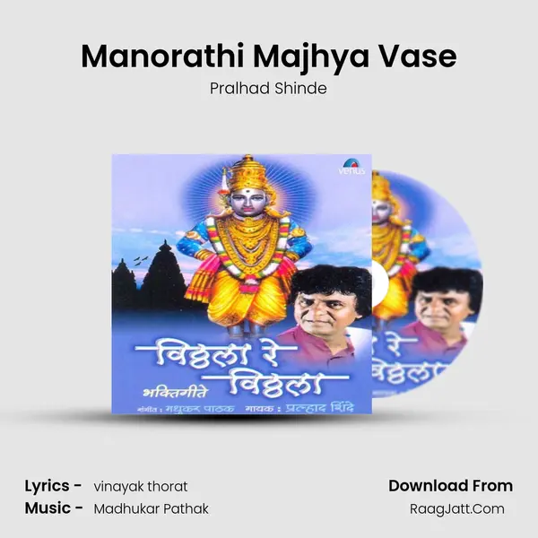 Manorathi Majhya Vase MP3 Song by Pralhad Shinde Cover