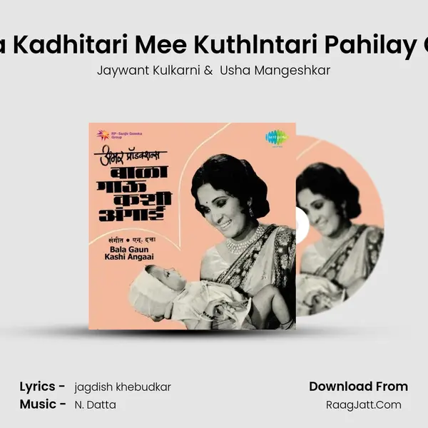 Tula Kadhitari Mee Kuthlntari Pahilay Gon MP3 Song by Jaywant Kulkarni Cover