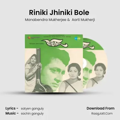 Riniki Jhiniki Bole (Part 2) MP3 Song by Manabendra Mukherjee Cover