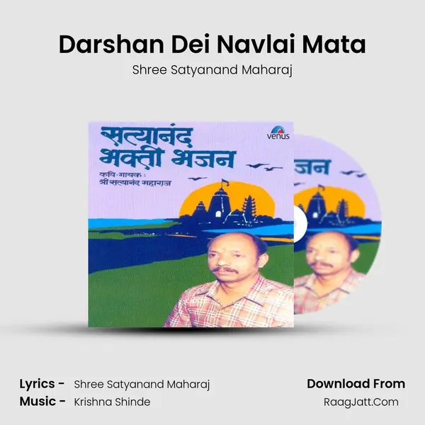 Darshan Dei Navlai Mata MP3 Song by Shree Satyanand Maharaj Cover