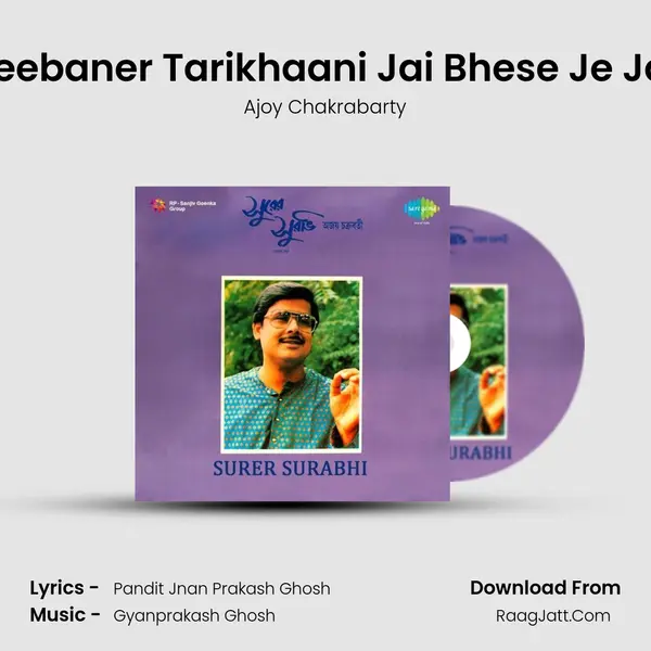 Jeebaner Tarikhaani Jai Bhese Je Jai MP3 Song by Ajoy Chakrabarty Cover