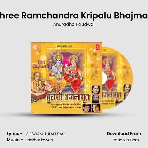 Shree Ramchandra Kripalu Bhajman MP3 Song by Anuradha Paudwal Cover