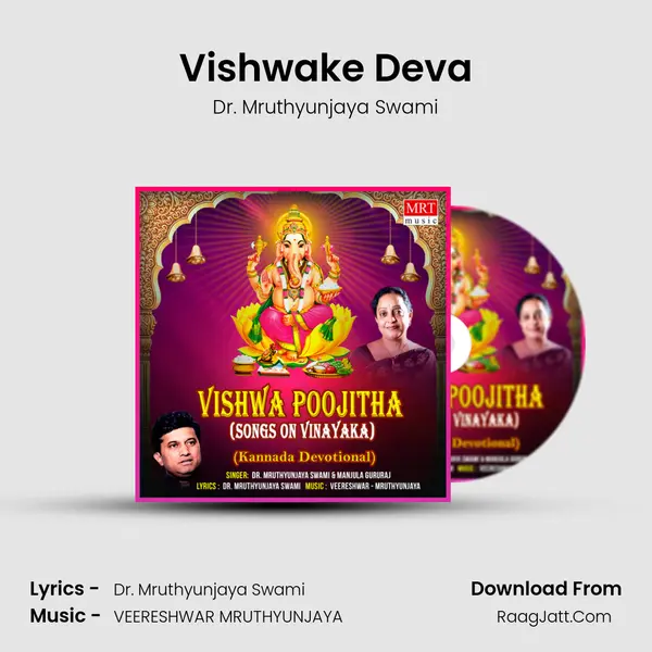 Vishwake Deva MP3 Song by Dr. Mruthyunjaya Swami Cover