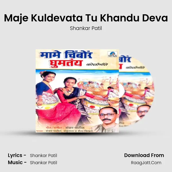 Maje Kuldevata Tu Khandu Deva MP3 Song by Shankar Patil Cover