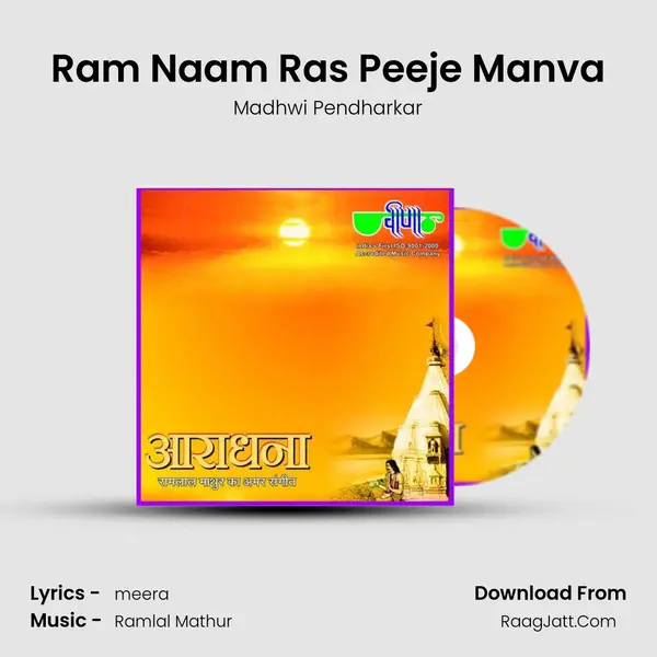 Ram Naam Ras Peeje Manva mp3 song