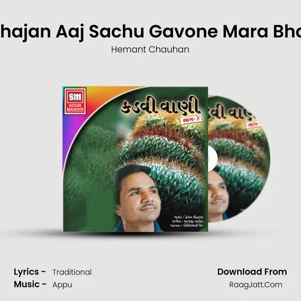 Bhajan Aaj Sachu Gavone Mara Bhai MP3 Song by Hemant Chauhan Cover