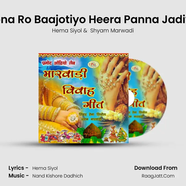 Sona Ro Baajotiyo Heera Panna Jadiyo MP3 Song by Hema Siyol Cover