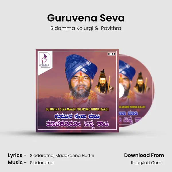 Guruvena Seva MP3 Song by Sidamma Kolurgi Cover
