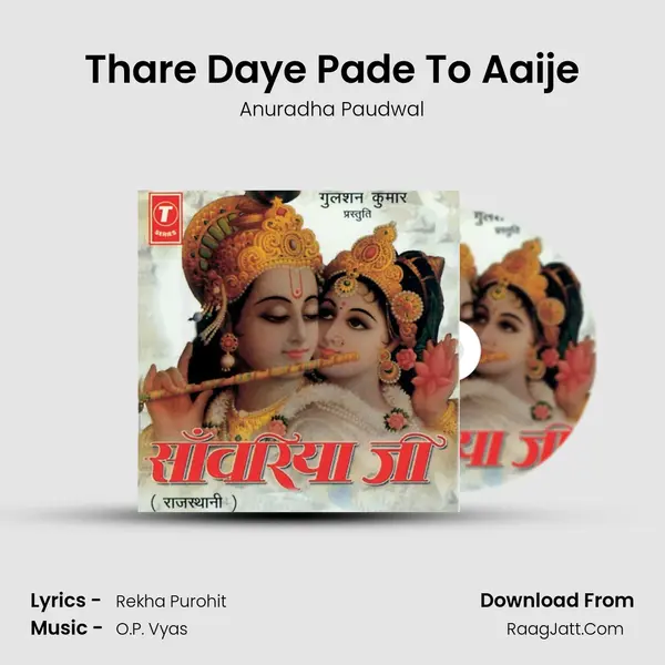 Thare Daye Pade To Aaije mp3 song
