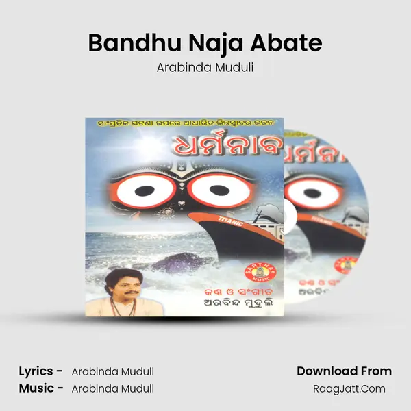 Bandhu Naja Abate MP3 Song by Arabinda Muduli Cover
