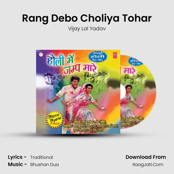 Rang Debo Choliya Tohar MP3 Song by Vijay Lal Yadav Cover