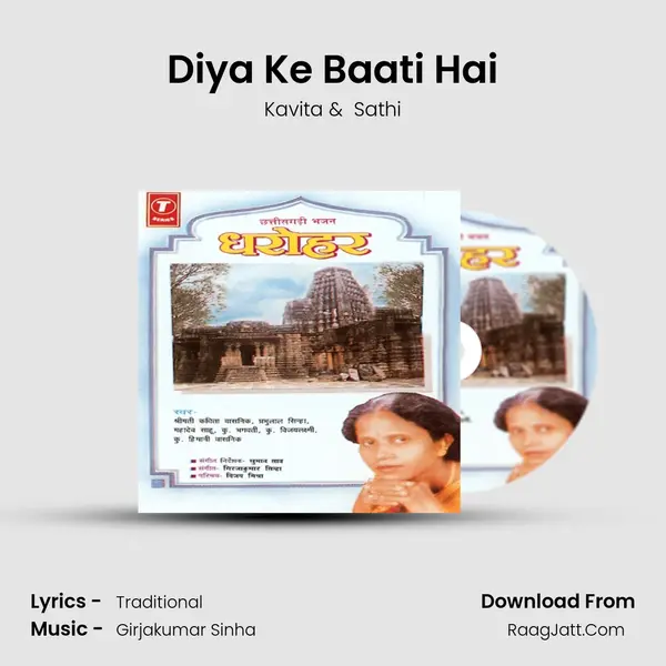 Diya Ke Baati Hai MP3 Song by Kavita Cover