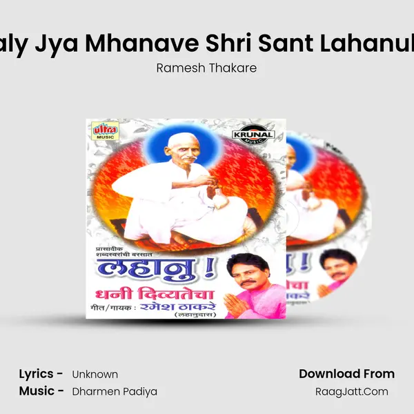 Kaivaly Jya Mhanave Shri Sant Lahanubaba MP3 Song by Ramesh Thakare Cover