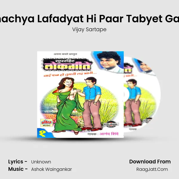 Ya Lagnachya Lafadyat Hi Paar Tabyet Galun Geli MP3 Song by Vijay Sartape Cover