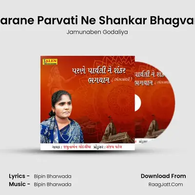 Parane Parvati Ne Shankar Bhagvan - Jamunaben Godaliya