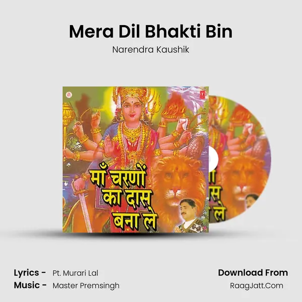 Mera Dil Bhakti Bin MP3 Song by Narendra Kaushik Cover