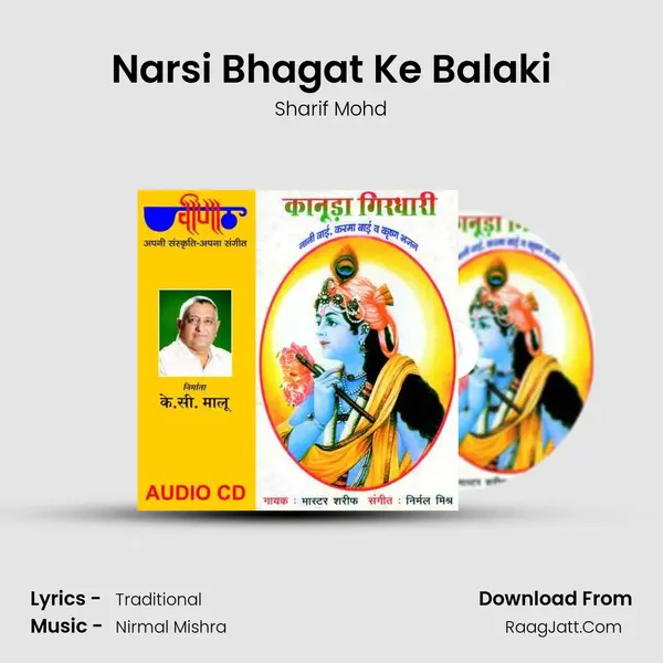 Narsi Bhagat Ke Balaki mp3 song