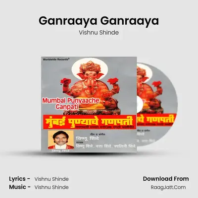 Ganraaya Ganraaya MP3 Song by Vishnu Shinde Cover