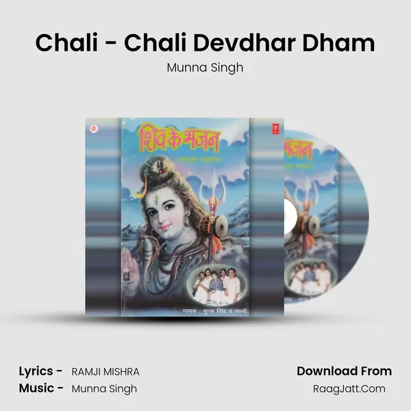 Chali - Chali Devdhar Dham MP3 Song by Munna Singh Cover