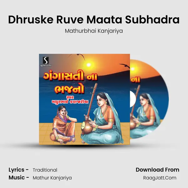 Dhruske Ruve Maata Subhadra MP3 Song by Mathurbhai Kanjariya Cover