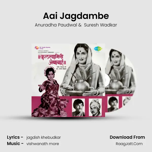 Aai Jagdambe MP3 Song by Anuradha Paudwal Cover