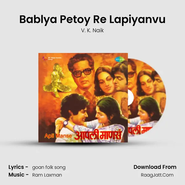 Bablya Petoy Re Lapiyanvu MP3 Song by V. K. Naik Cover