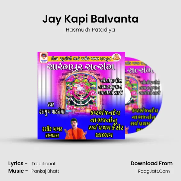 Jay Kapi Balvanta MP3 Song by Hasmukh Patadiya Cover