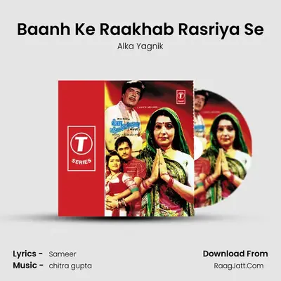 Baanh Ke Raakhab Rasriya Se MP3 Song by Alka Yagnik Cover