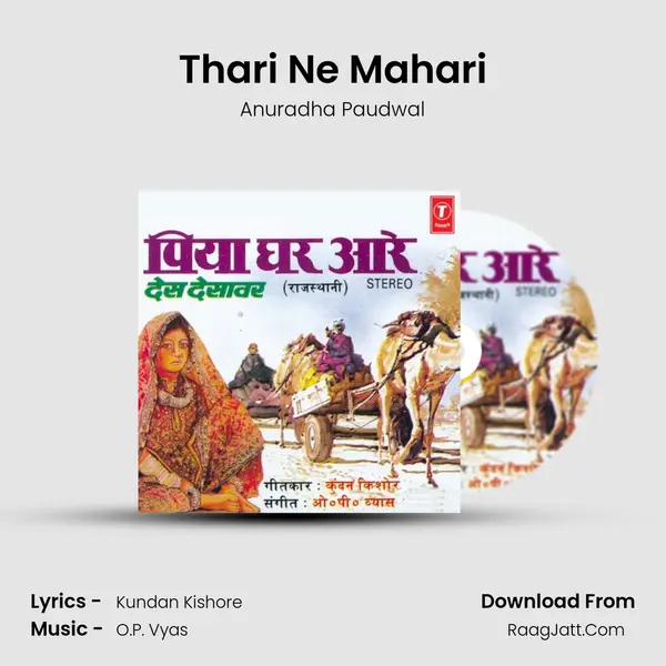 Thari Ne Mahari MP3 Song by Anuradha Paudwal Cover