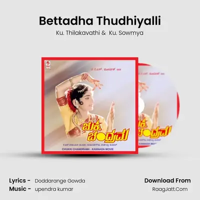 Bettadha Thudhiyalli MP3 Song by Ku. Thilakavathi Cover