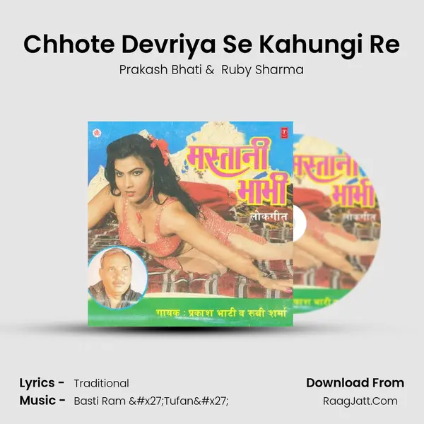 Chhote Devriya Se Kahungi Re MP3 Song by Prakash Bhati Cover
