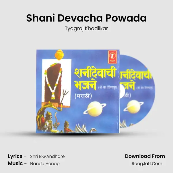 Shani Devacha Powada MP3 Song by Tyagraj Khadilkar Cover