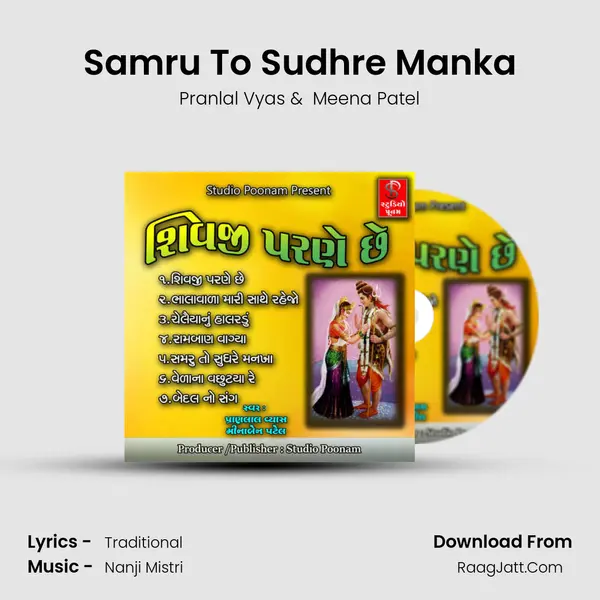 Samru To Sudhre Manka MP3 Song by Pranlal Vyas Cover