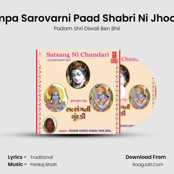 Pampa Sarovarni Paad Shabri Ni Jhoopdi MP3 Song by Padam Shri Diwali Ben Bhil Cover