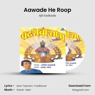 Aawade He Roop MP3 Song by Ajit Kadkade Cover