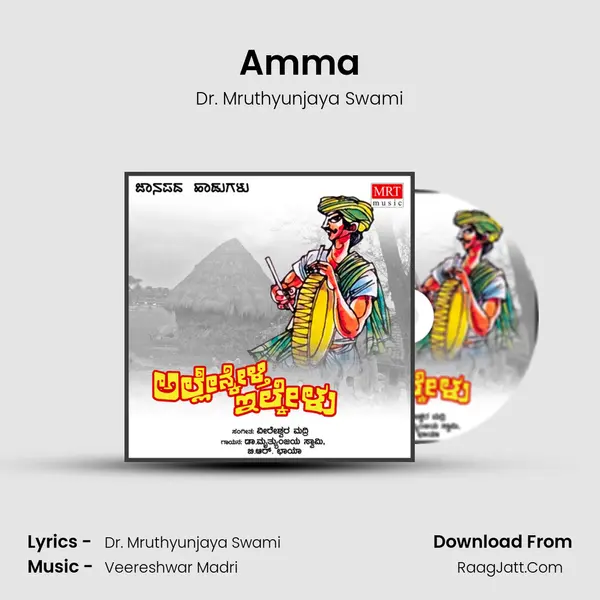 Amma MP3 Song by Dr. Mruthyunjaya Swami Cover