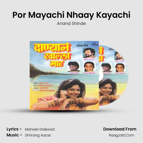 Por Mayachi Nhaay Kayachi MP3 Song by Anand Shinde Cover